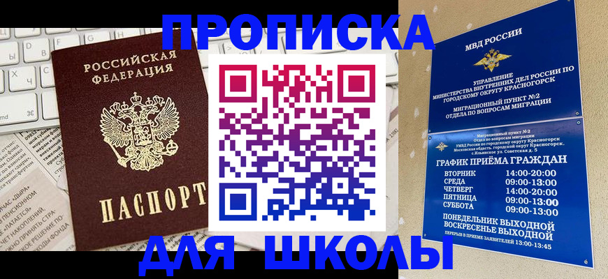 прописка законно в Советской Гавани