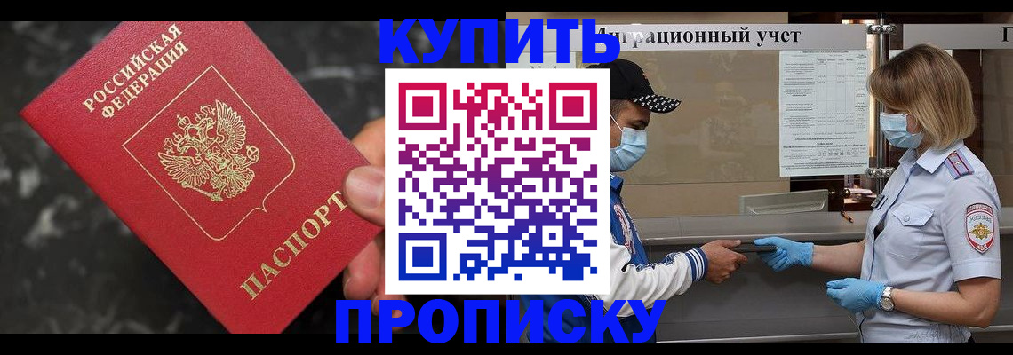 прописка паспорт в Советской Гавани