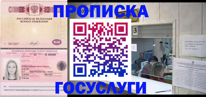 прописка паспорт в Советской Гавани