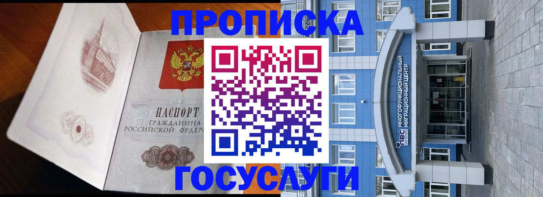 временная регистрация надежно в Советской Гавани